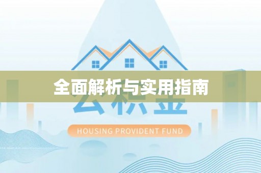 蓟县全面解析与实用指南