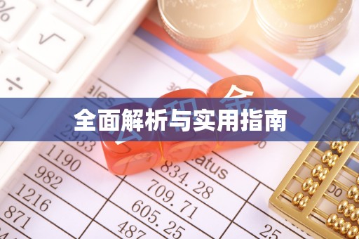 蓟县全面解析与实用指南